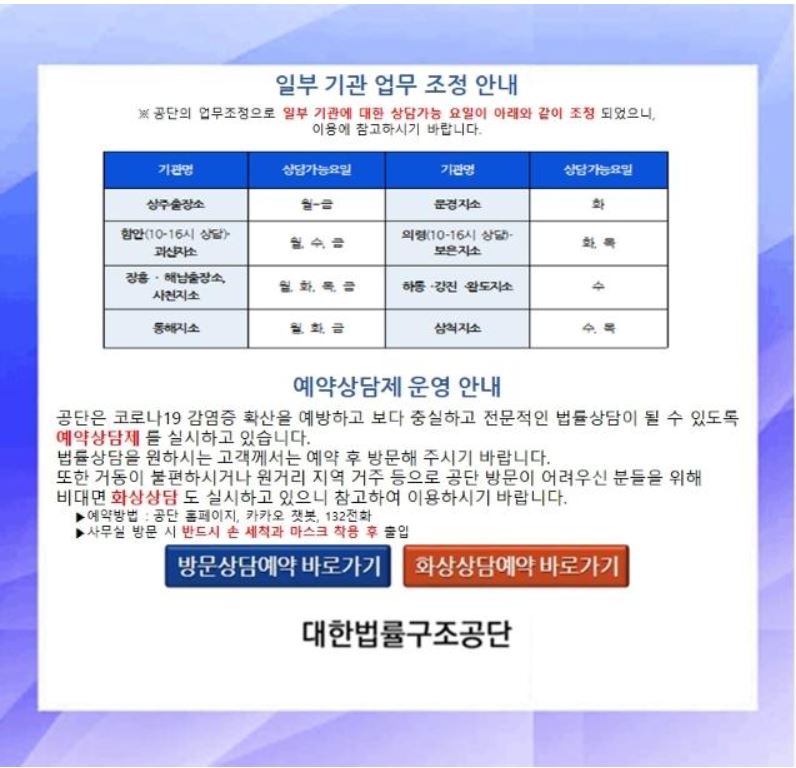 대한법률구조공단 상단 팝업입니다. 무료법률상담 센터 신청하는 방법이 나와있습니다.