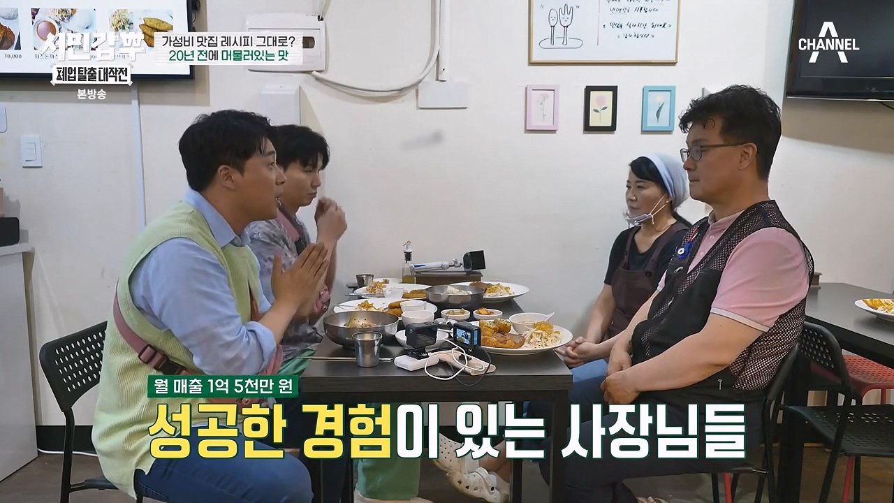 서민갑부 폐업 탈출 대작전.E08.230910p-NEXT.mp4_20230910_172721.535.jpg