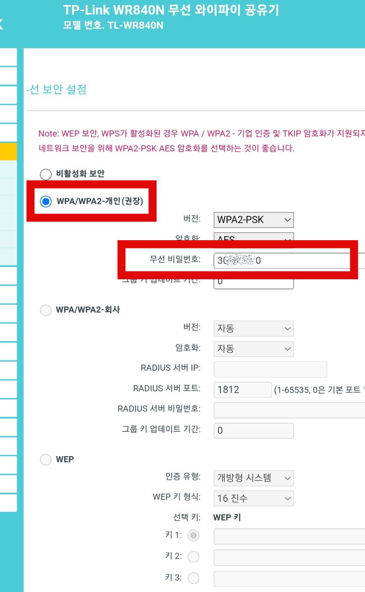 공유기-비밀번호-세팅