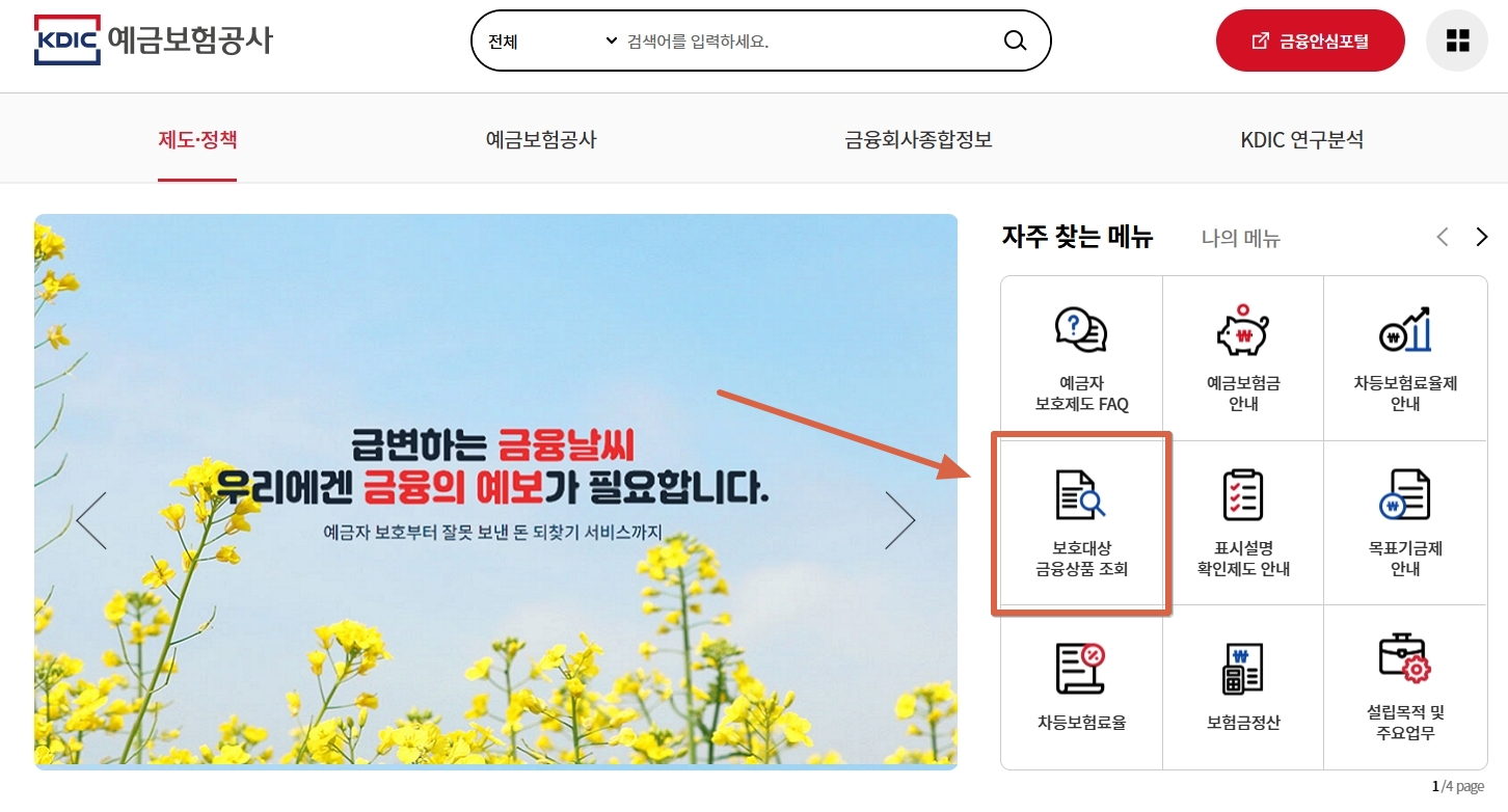 예금보험공사-홈페이지