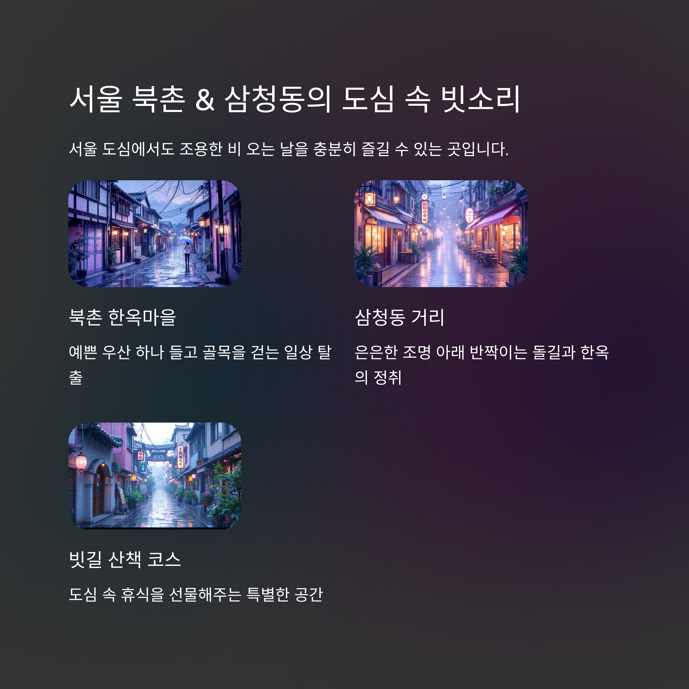 5월 비 오는 날, 감성 충전 여행지 추천 BEST 6