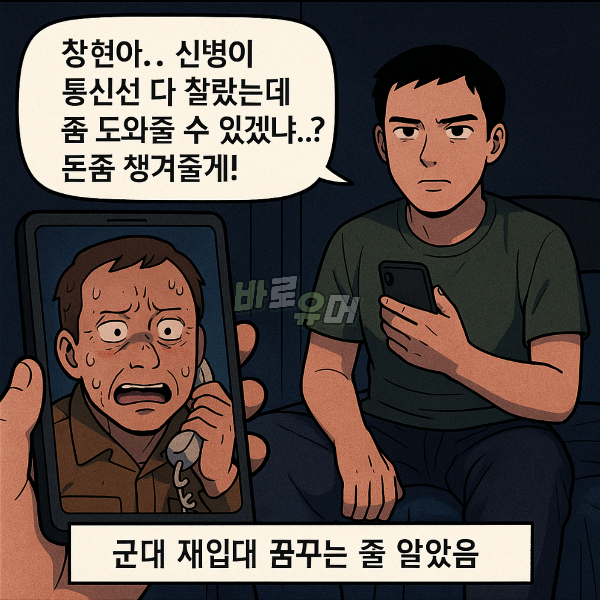 새벽 1시에 전역한 부대로 불려간 썰;; 3