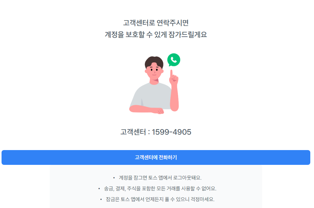 토스계정잠금