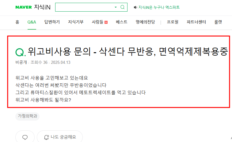 위고비 사용 삭센다 무반응 관련 질문 지식인