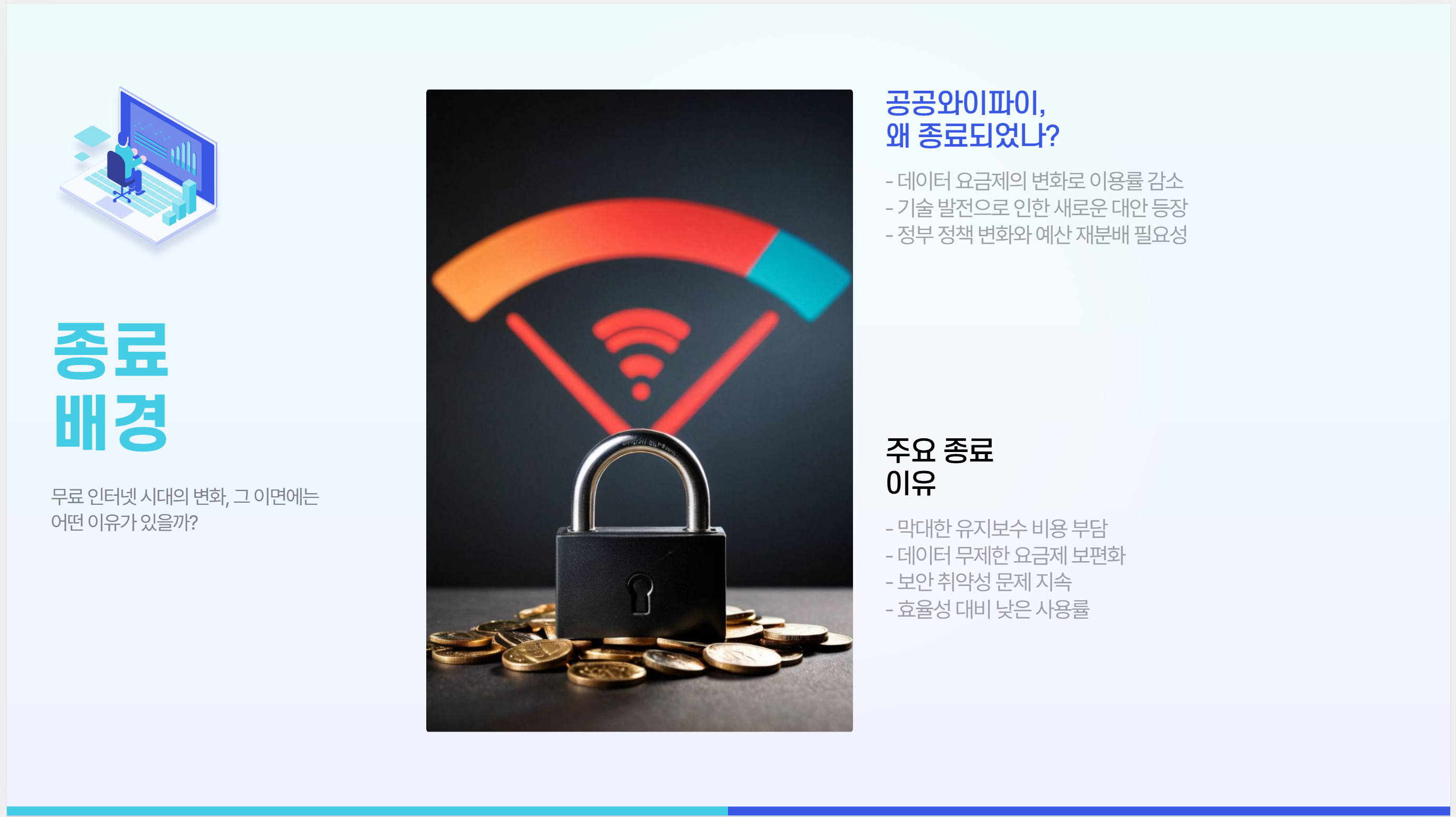 와이파이 종료