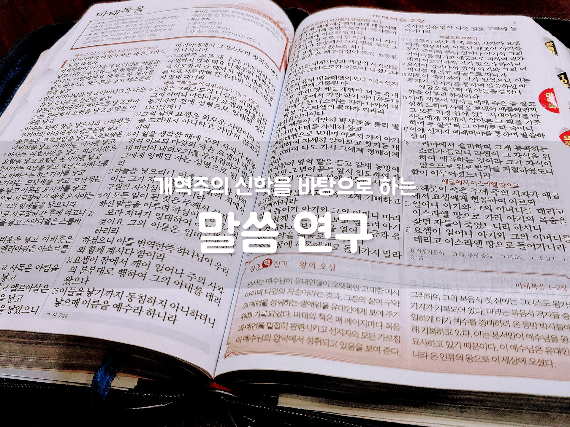  '성찬식, 유월절 만찬을 가지신 예수님' (마가복음 14:22-31)