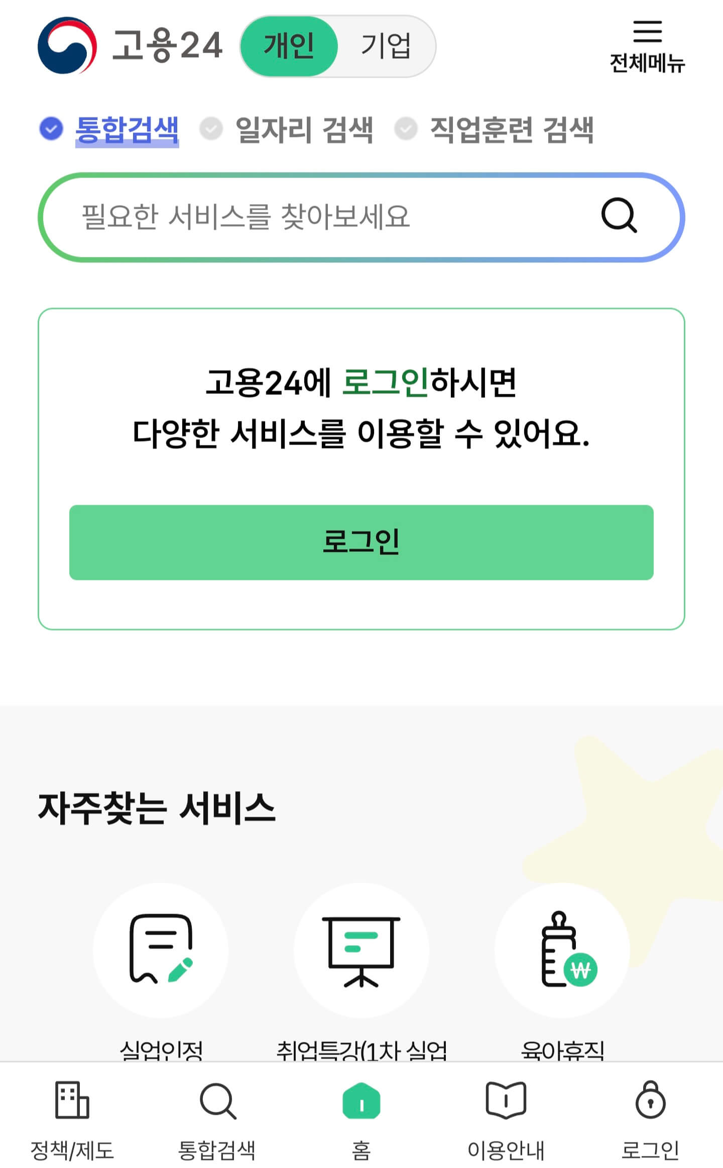 실업급여 신청방법 총정리 (2025년)