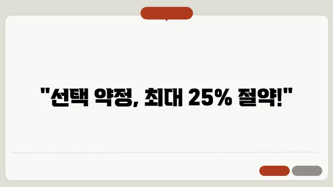 kt 선택 약정 혜택