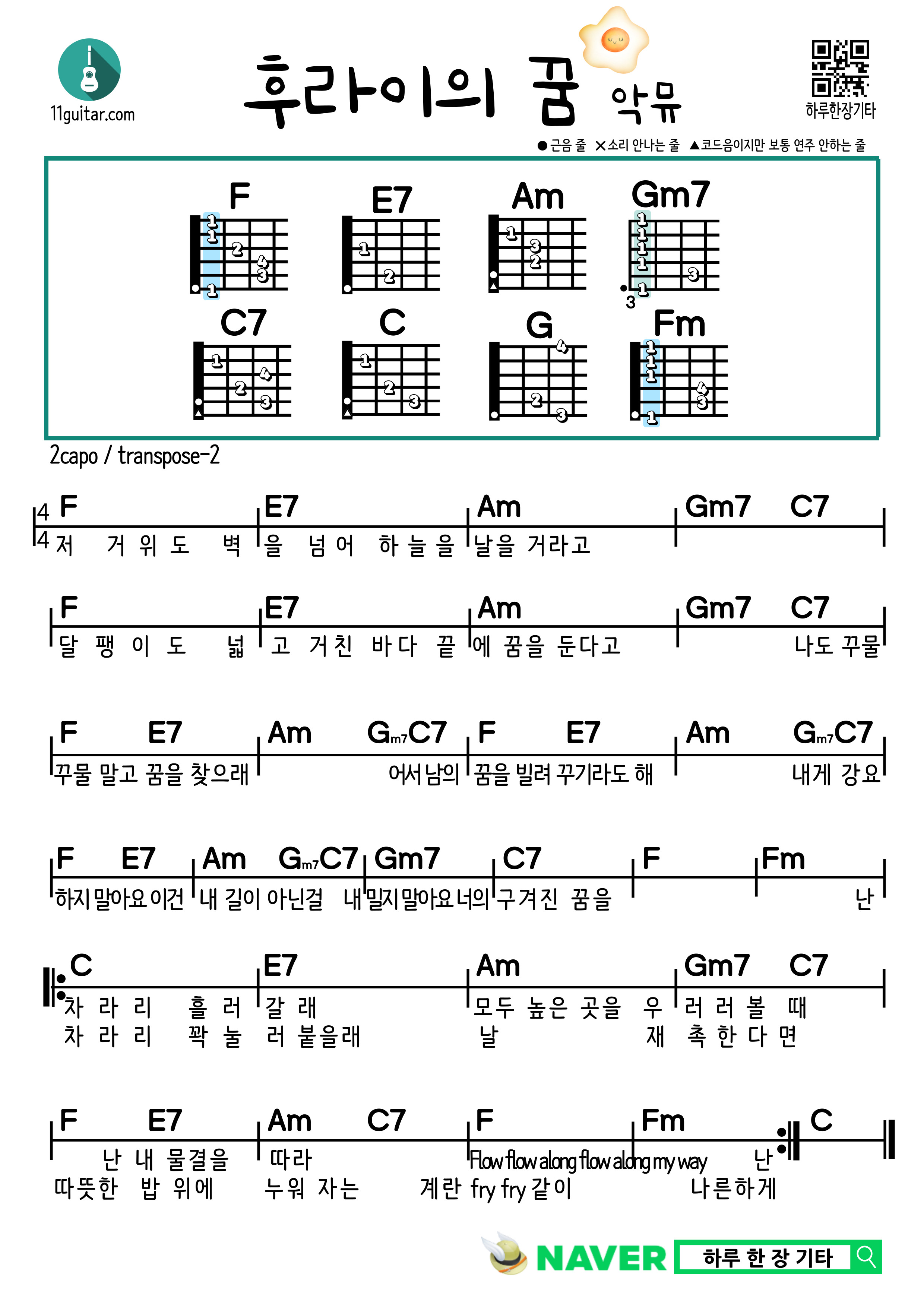 후라이의 꿈(악동뮤지션) 기타 쉬운 코드 악보 Fry&#39;s Dream(AKMU) Guitar Easy Chord Sheet Music