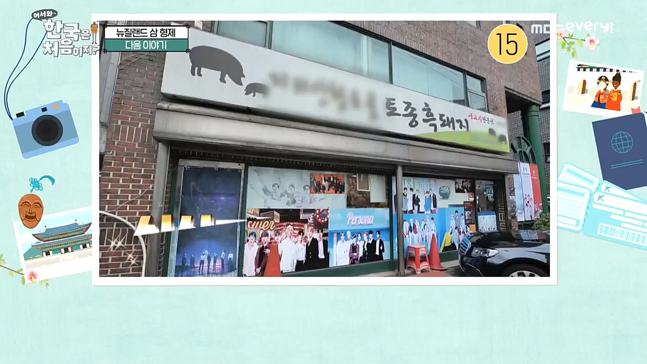 어서와 한국은 처음이지 시즌2.E233.221021p-NEXT.mp4_20221021_185322.552.jpg