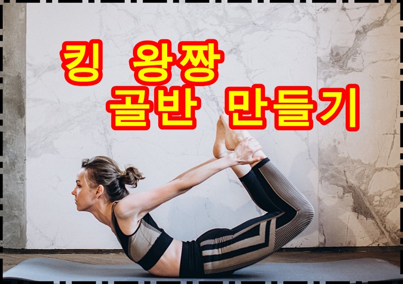  중둔근 운동으로 넓은 골반을 만든다?
