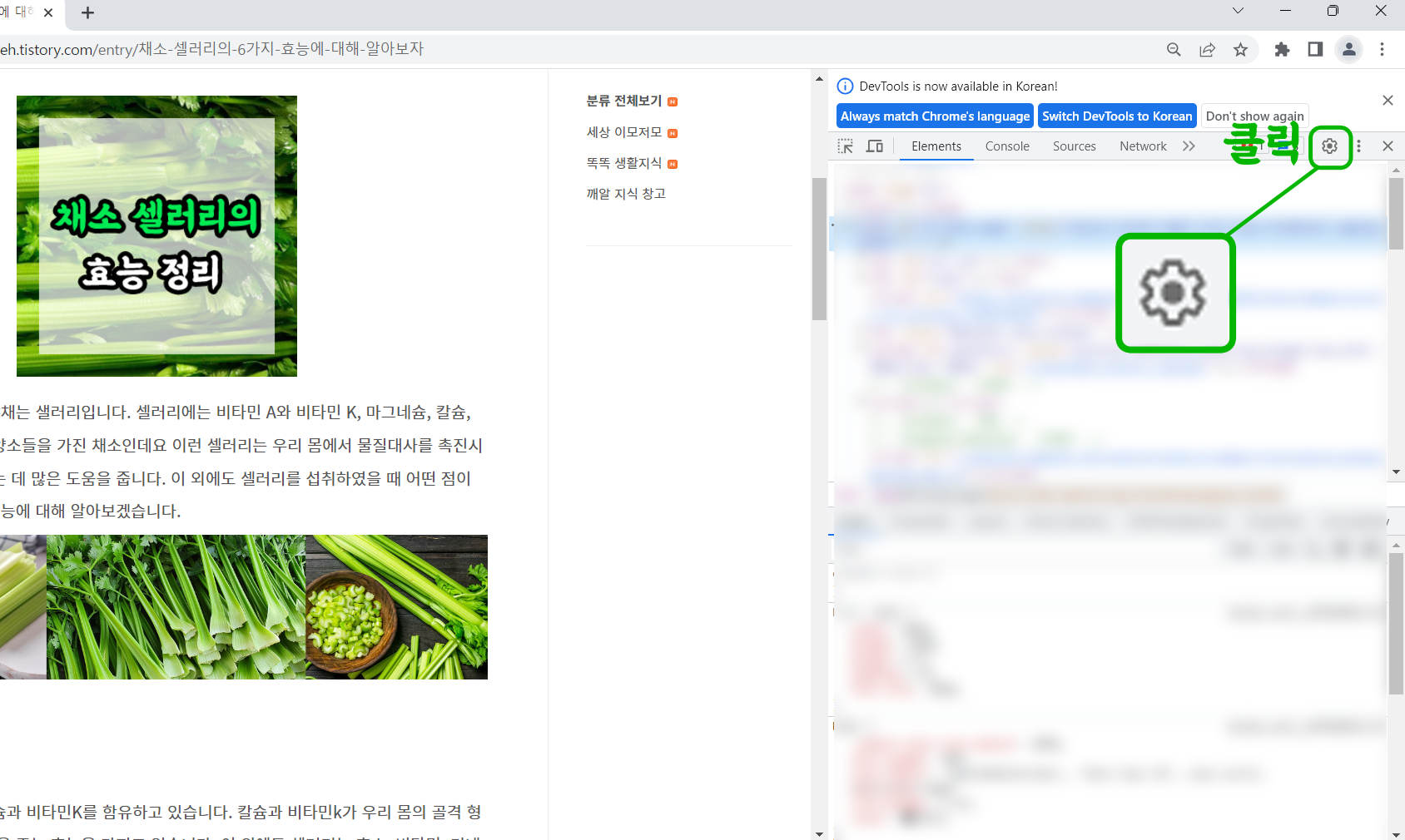 크롬 브라우저 마우스 우클릭 금지 해제4