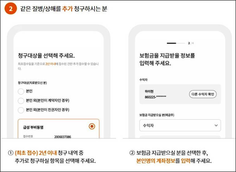 보험금청구 가이드 두번째방법