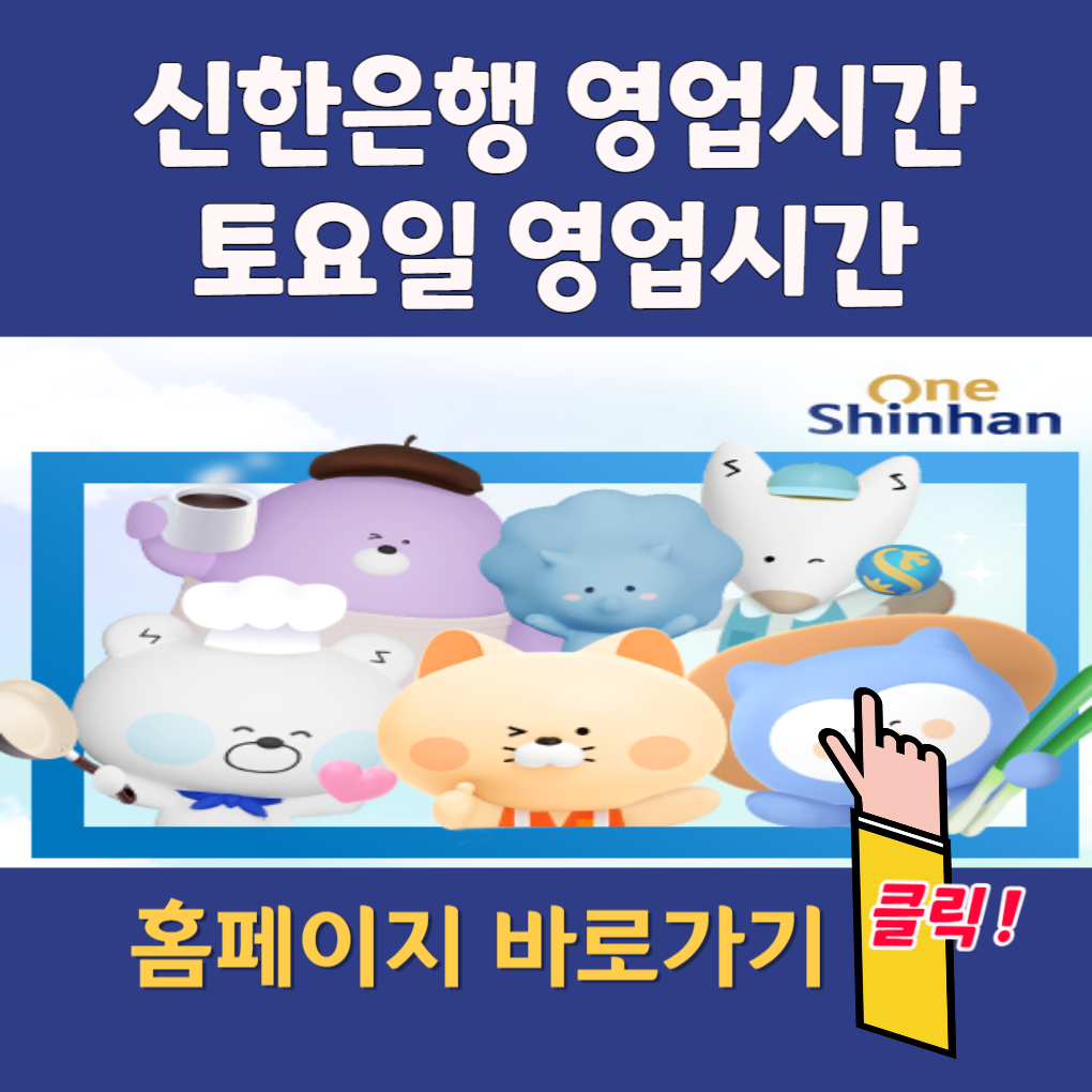 신한은행 영업시간