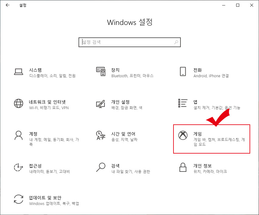  필요없는 윈도우10 게임 녹화 기능 끄기