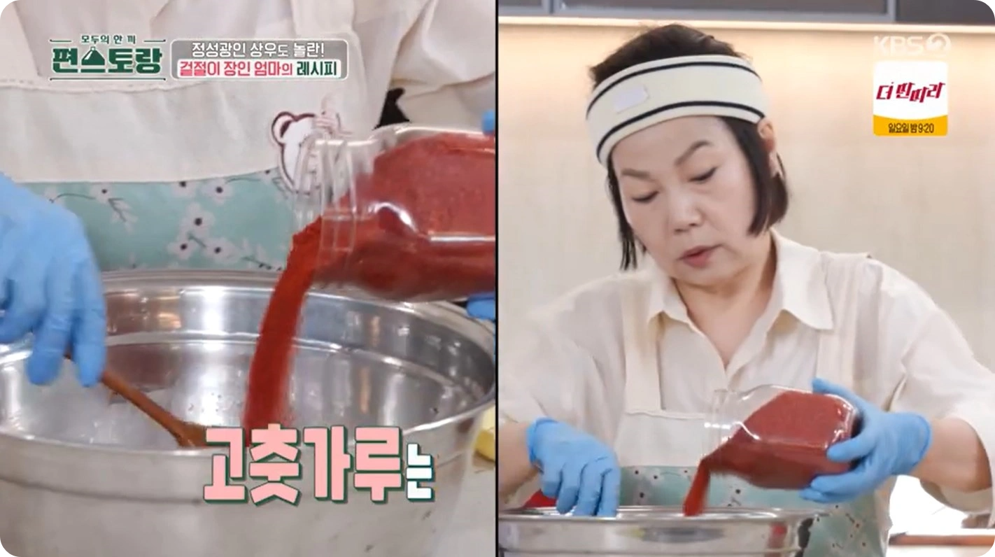 편스토랑 이상우의 배추겉절이 레시피 - 엄마표 겉절이 레시피