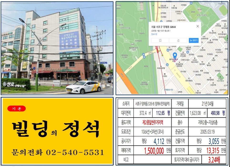  [서초구 양재R&CD 100억 올근생 꼬마빌딩 실거래가 조회] 양재동 326-8 (양재시민의숲역) 150억 원, 평당 1억 3,315만 원 매매되었습니다. 커피빈, 메디컬빌딩
