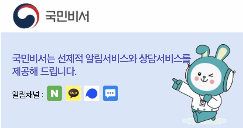  국민비서 구삐 알림신청 모바일로해요