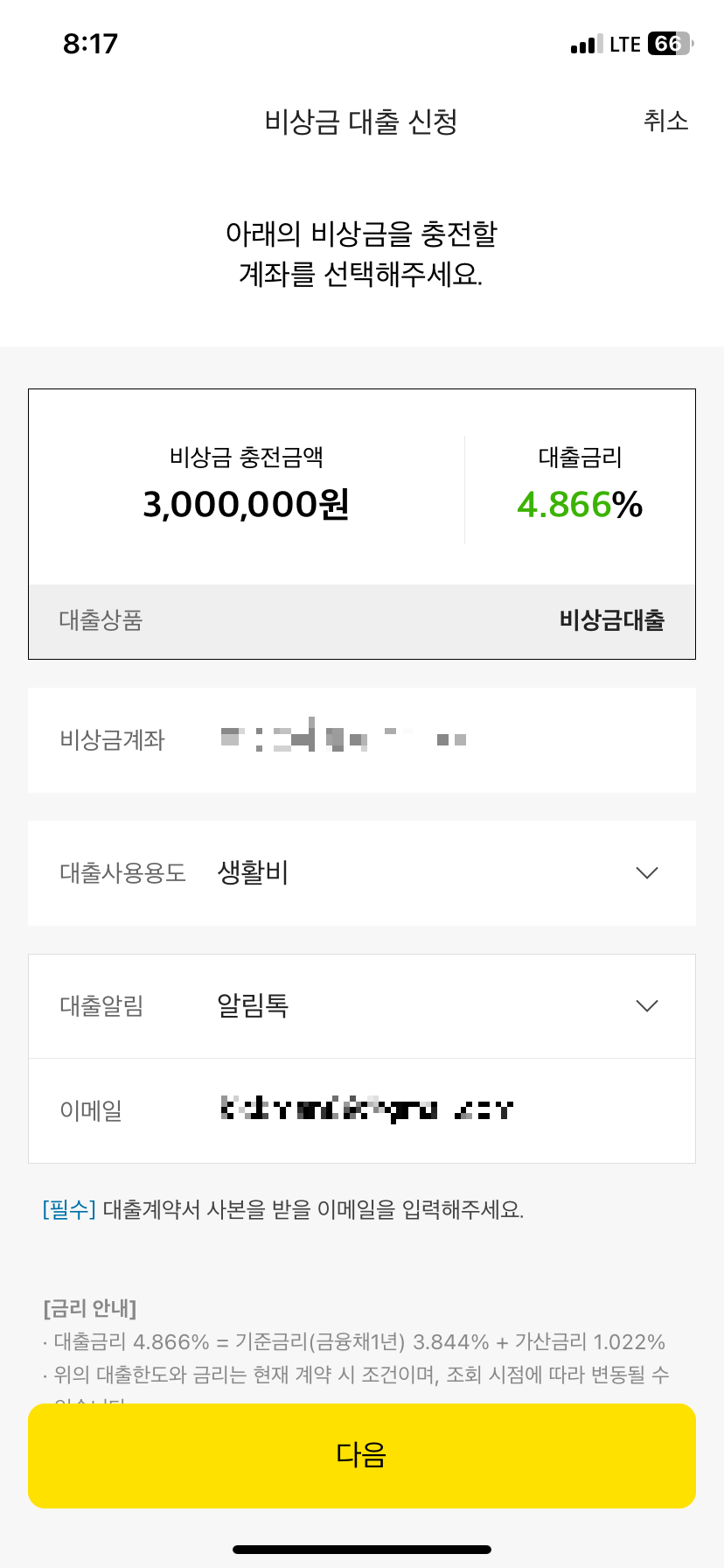 카카오뱅크 비상금대출 신청방법 (무직자, 저신용자 가능 대출) 11 카카오뱅크 비상금대출