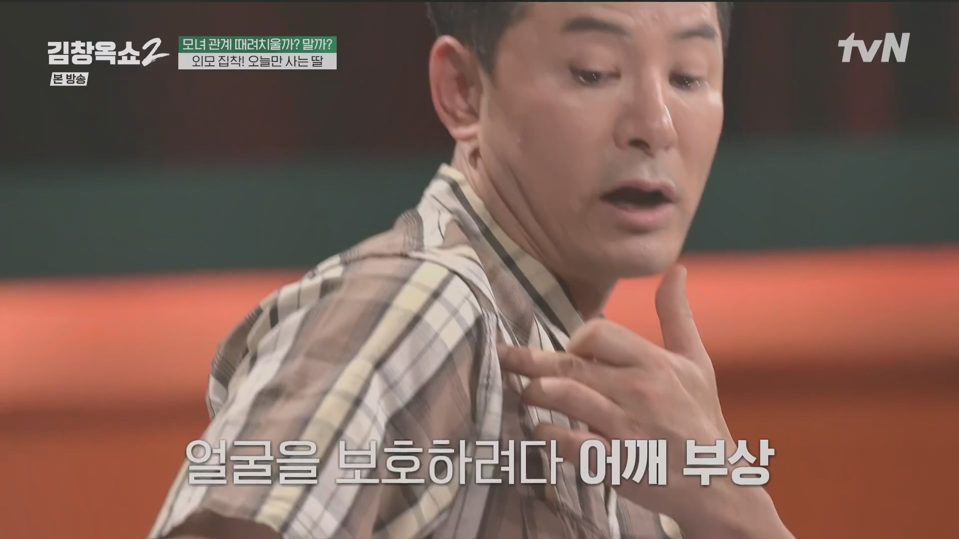 김창옥쇼2.E13.240502p.H264-F1RST.mp4_20240504_223508.500.jpg