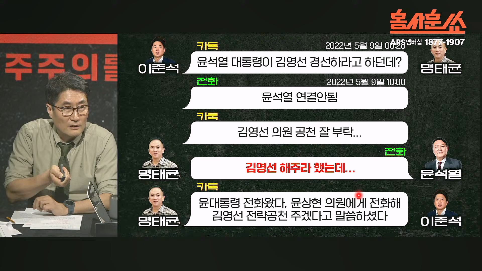 [홍사훈쑈] 입 닫은 이준석과 입 터진 김소연ㅣ노영희 _ 김지호ㅣ 2024년 11월 13일 수요일.mp4_20241113_202800.581.jpg