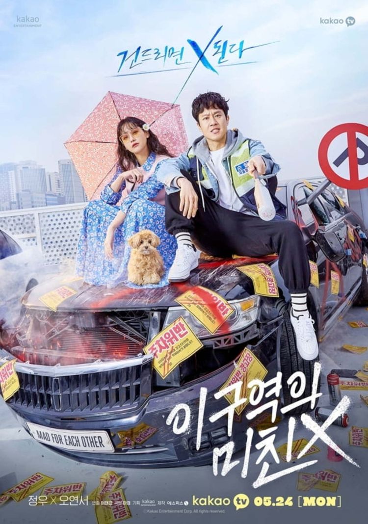  (카카오TV) 이 구역의 미친 X, 드라마 등장인물