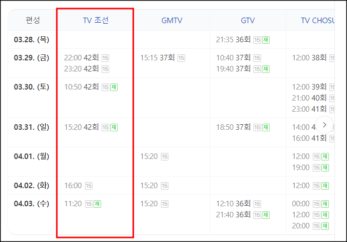 미스터로또 재방송 보는 방법