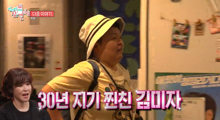 전참시 최강희 알바 고깃집