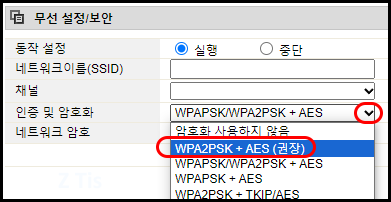 인증 및 암호화 종류를 다른 것으로 변경
예시에서는 WPA2PSK+AES(권장)으로 변경