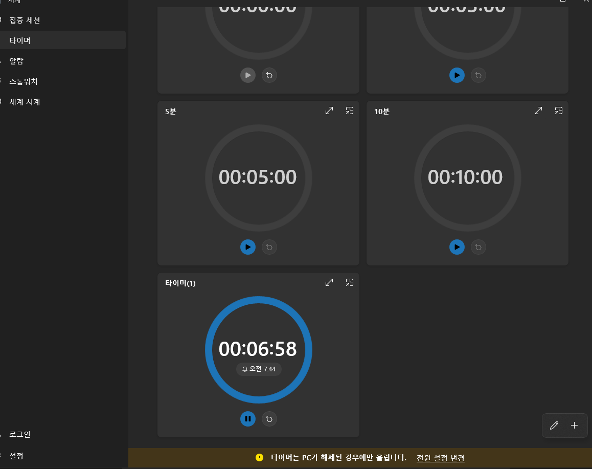 윈도우10 타이머 기능 총정리! 종료, 알람, 예약까지