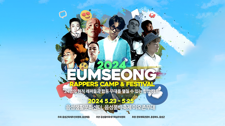 음성 품바축제 일정 초대가수 주차장 셔틀버스