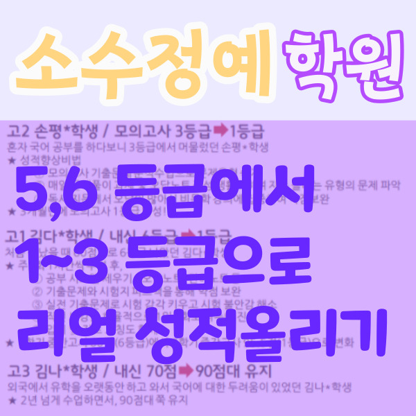  신중동 중등 영수학원 미리내마을 중학생 국어학원 고등 내신 소수정예 그린타운 쪽