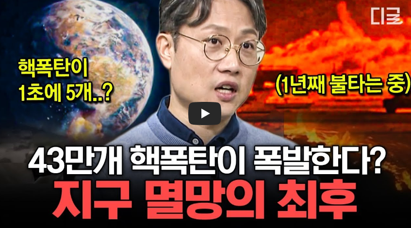  현대 기후변화로 예측해보는 인류멸망 시나리오 (이상기후)