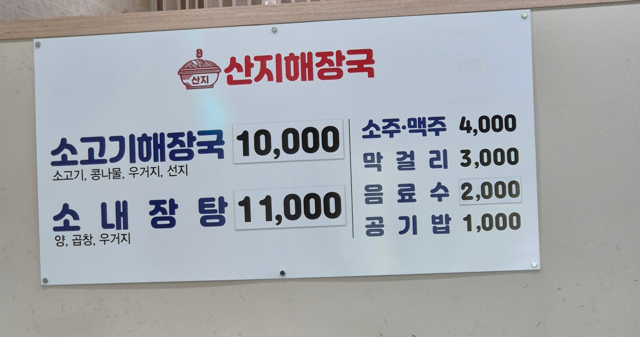 산지해장국아라점 이미지