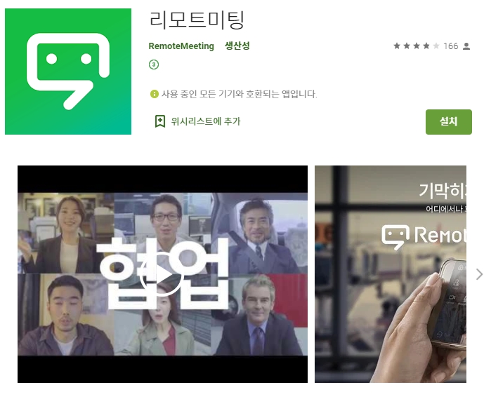  원격 회의 어플/ 그룹 화상 통화 앱