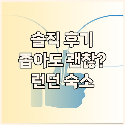 세인트 자일스 런던 숙박 후기! 좁은
