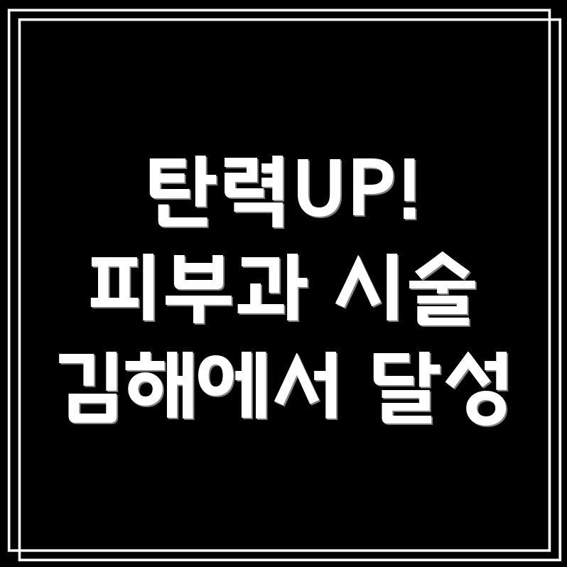 피부 탄력