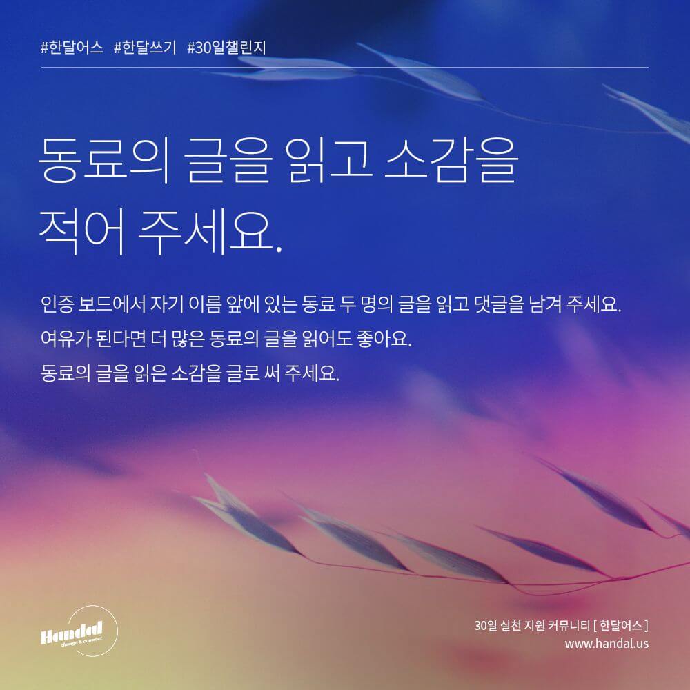  [한달어스] 한달 디자인 유치원 26일차 동료들의 글을 읽고 소감쓰기