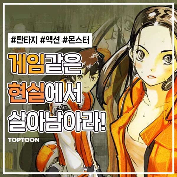  [탑툰추천] 언노멀 무료보기