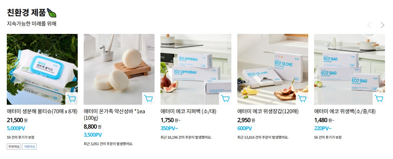 애터미 홈페이지 바로가기 https://shop.atomy.com/