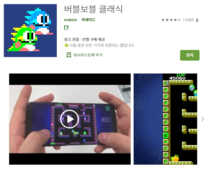  추억의 오락실 게임 어플(앱)