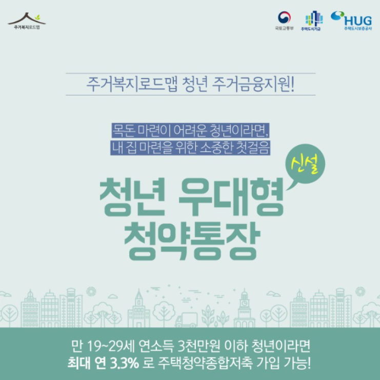  청년우대형 청약 통장 구비서류 총정리