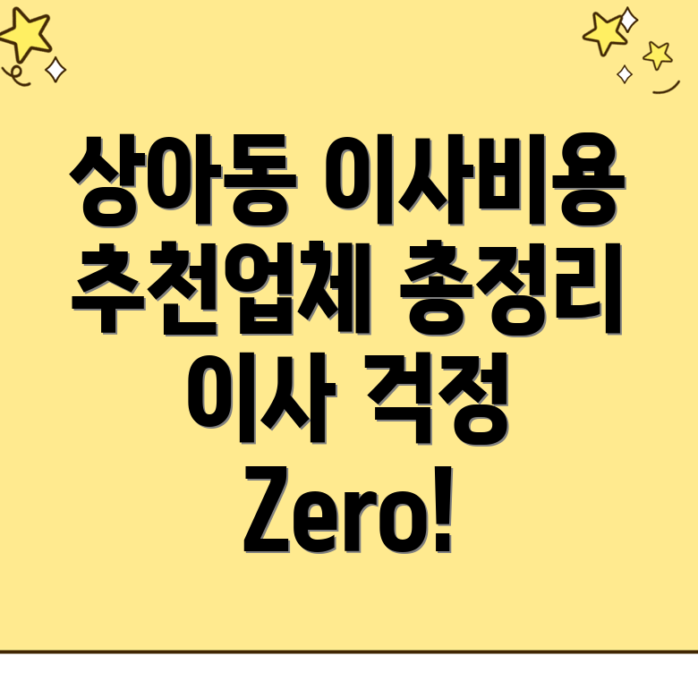 안동시 용달이사 비용