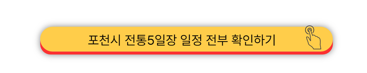경기도 - 포천시 내리5일장