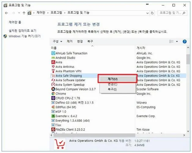 윈도우10 프로그램제거