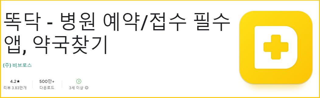 응급의료포털-앱활용-총정리-의사집단휴진-파업대란-응급진료