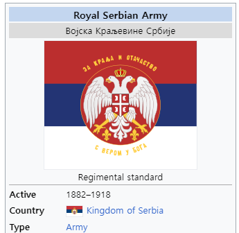 세르비아군