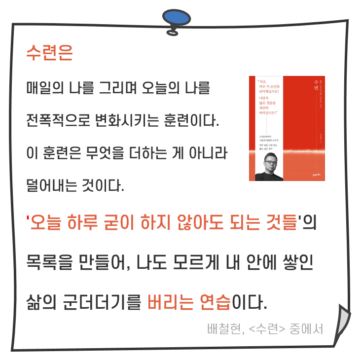  꾸준히 실행하는 독서 Day 45. 오늘 하지 않아도 되는 일(ft. 새벽 기상 & 새벽 산책)