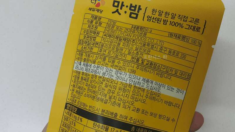 CJ 제일제당 맛밤 영양성분