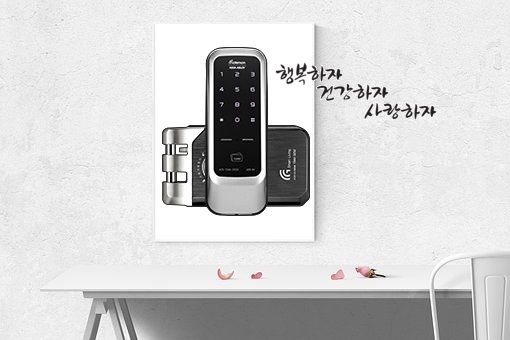  군포당동 비밀번호보조키 감싸다